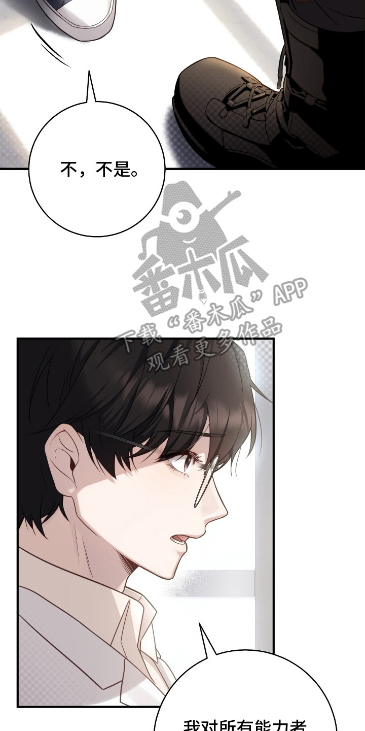 异能共振漫画,第1章：能力者3图