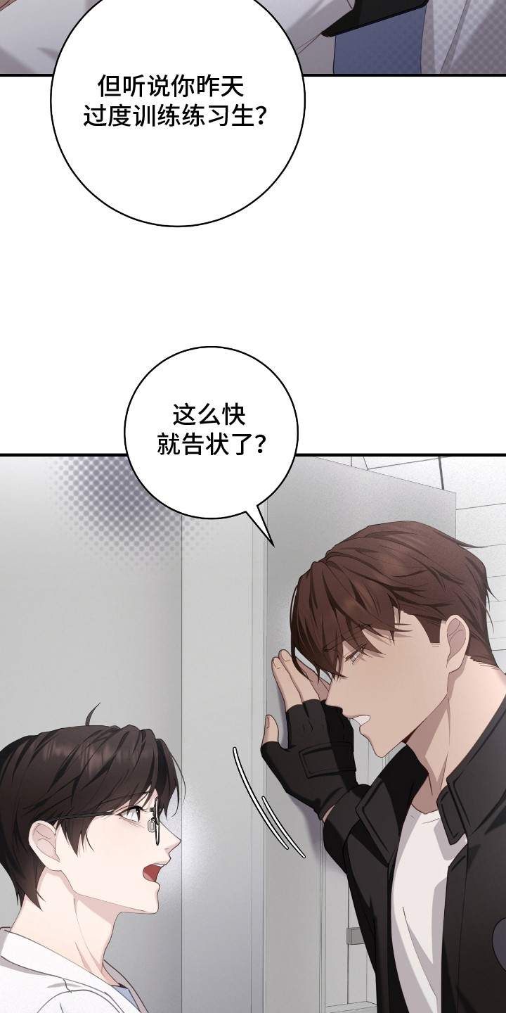 异能包括漫画,第15章：告状1图