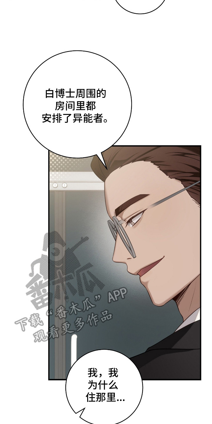 异能分别有哪些漫画,第3章：分配宿舍2图