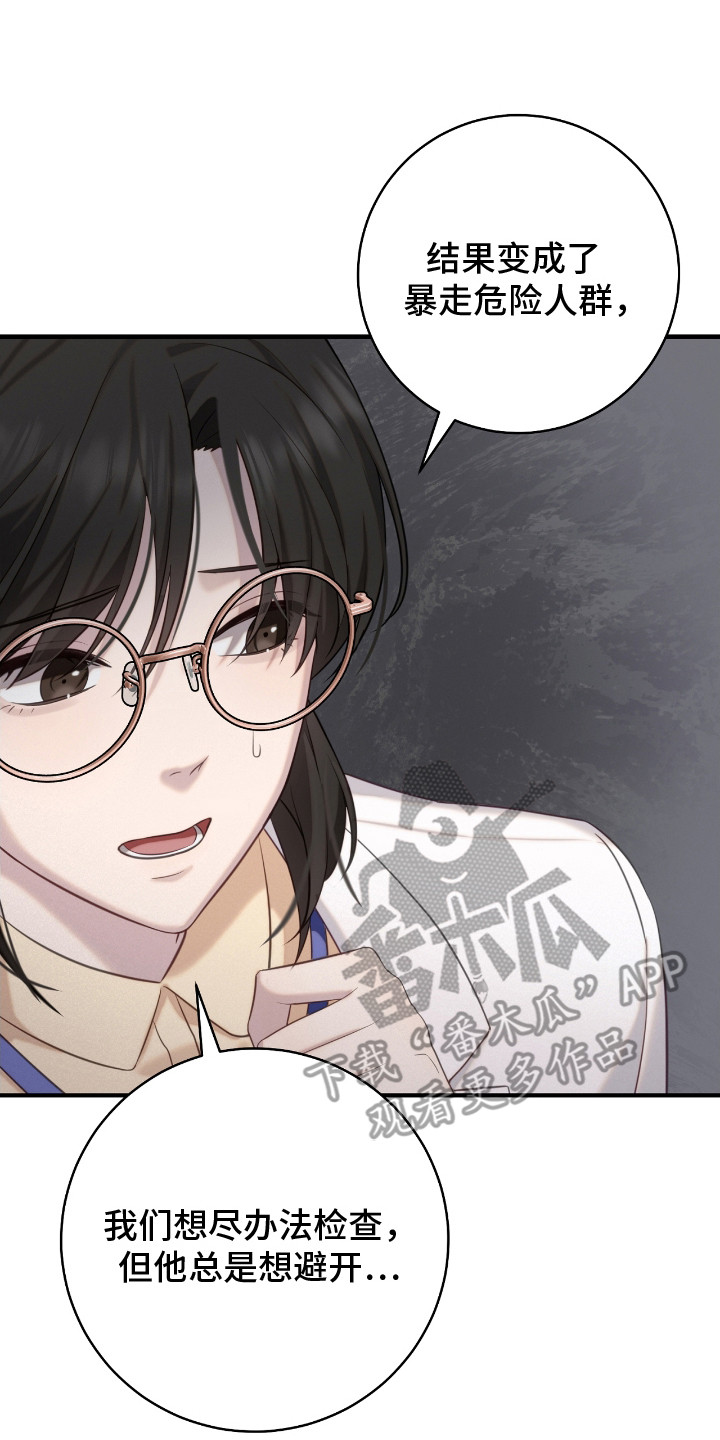 异能共振漫画,第10章：绰号2图