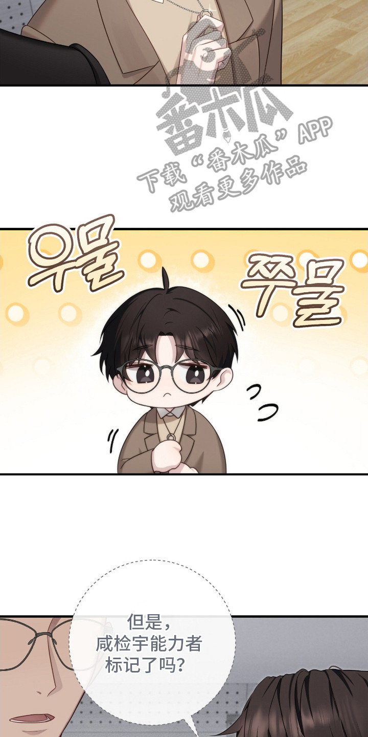 异能共振漫画,第5章：训练场5图