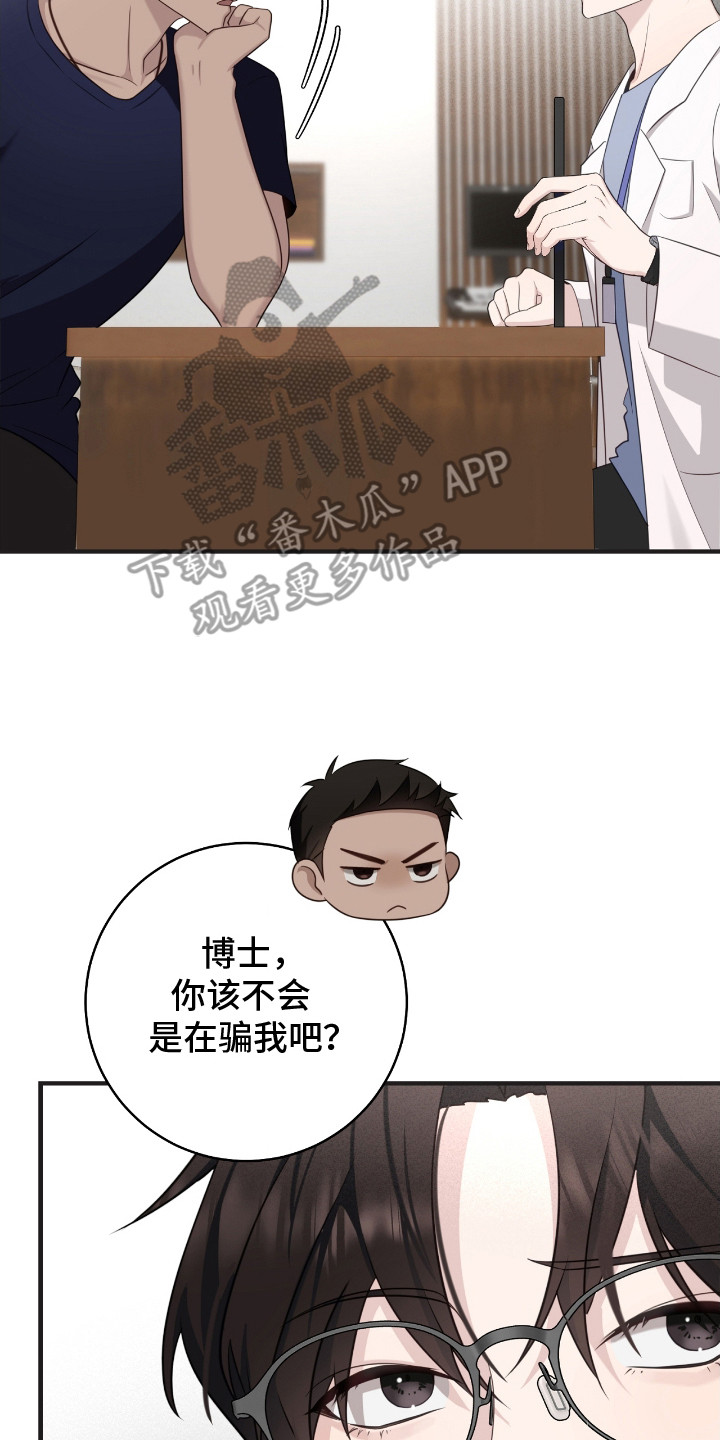 异能共振漫画,第17章：念书5图