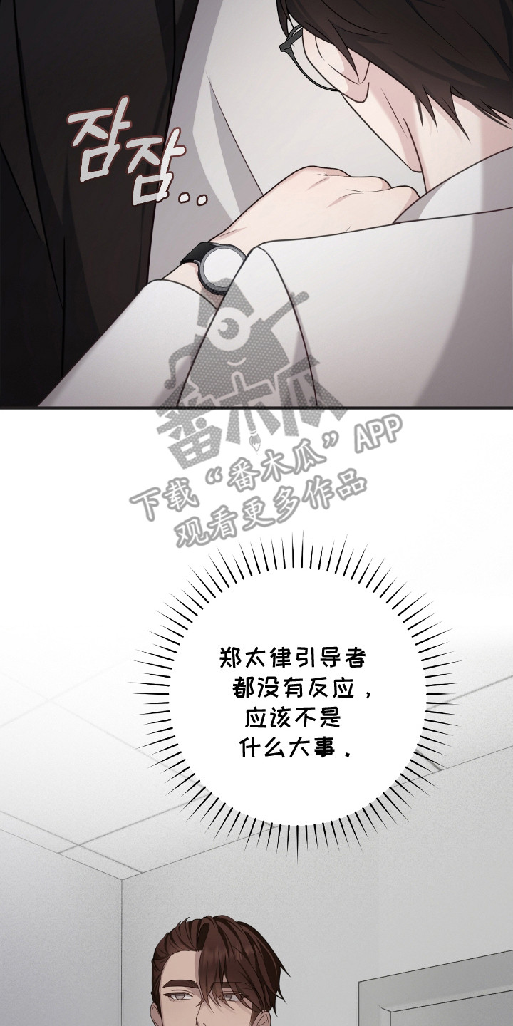 异能高手在校园漫画,第16章：模仿5图