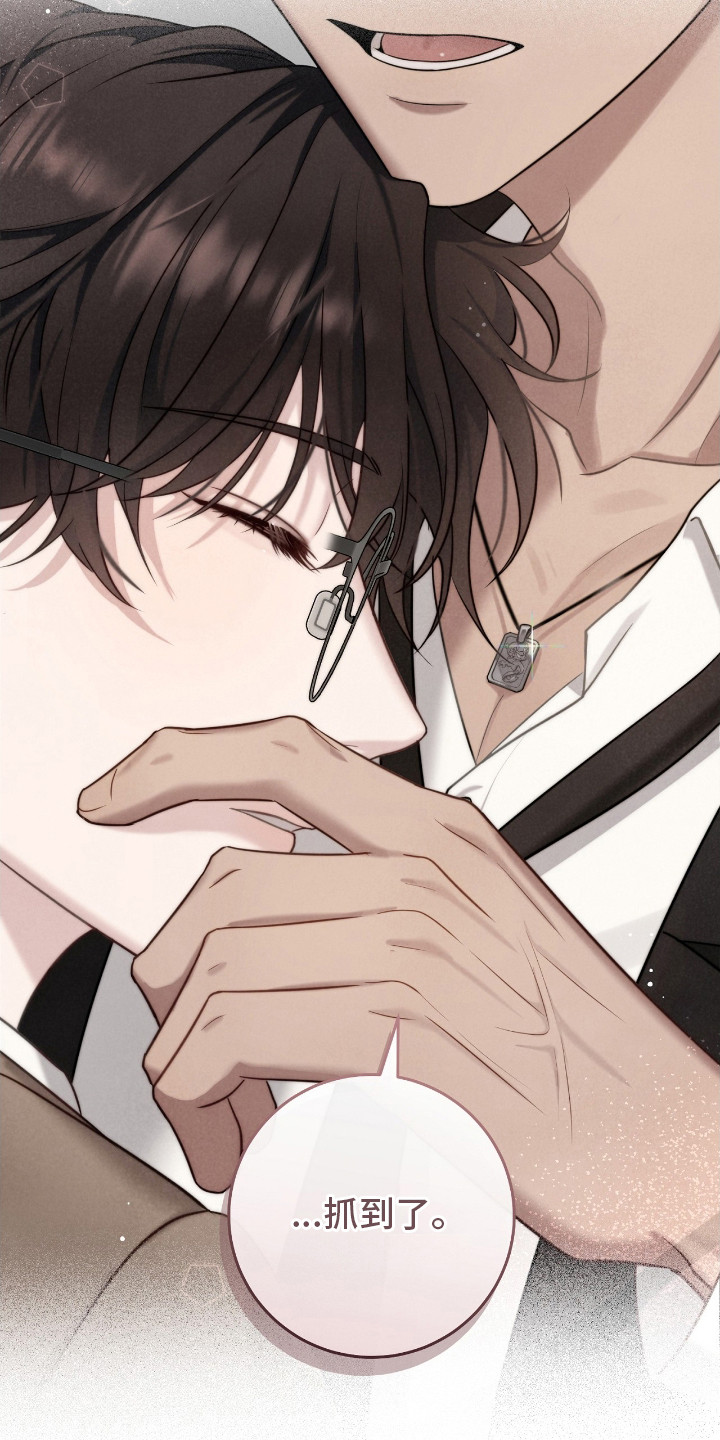 异能共振漫画,第6章：抓到了1图