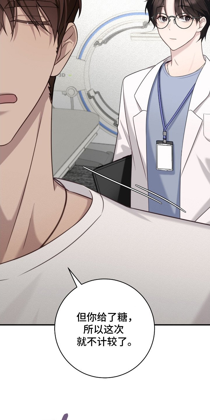 异能共振漫画,第20章：小孩脾气1图