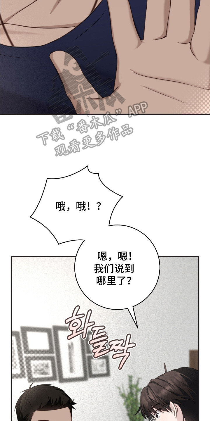 异能共振漫画,第17章：念书4图