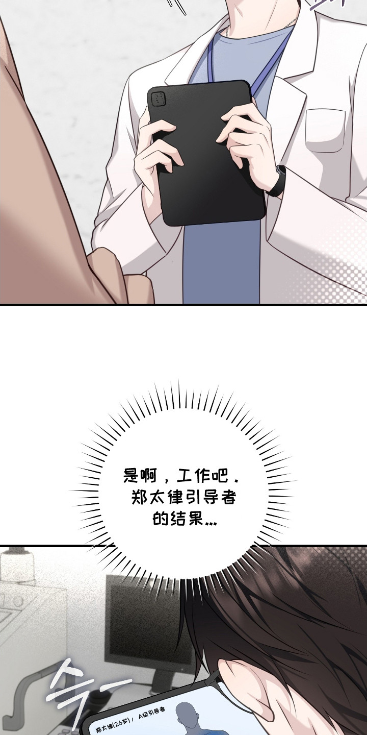 异能包括漫画,第19章：糖果4图