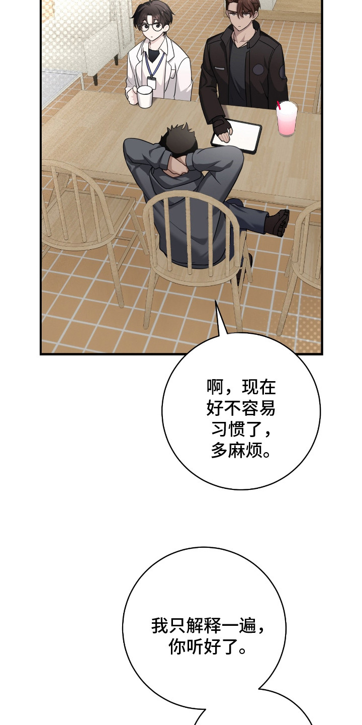 异能共振漫画,第21章：尴尬4图