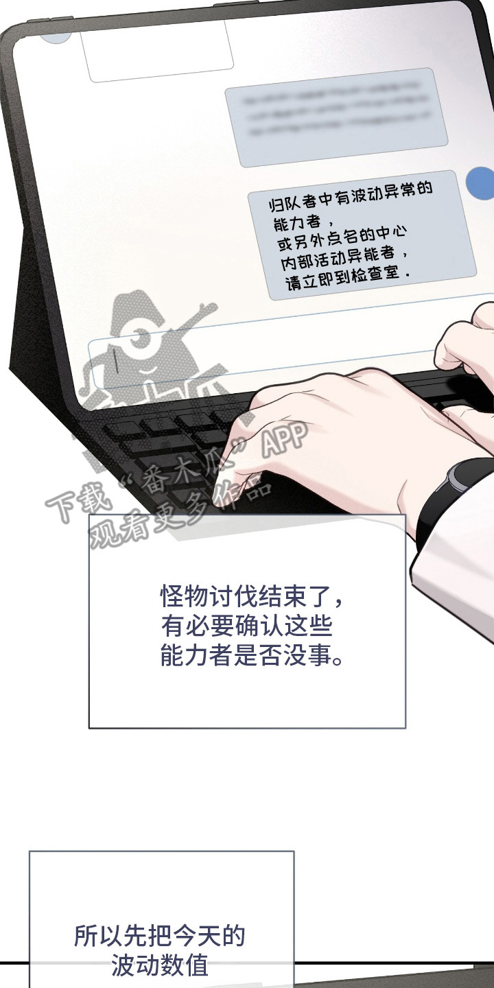 异能高手在校园漫画,第23章：噩梦3图