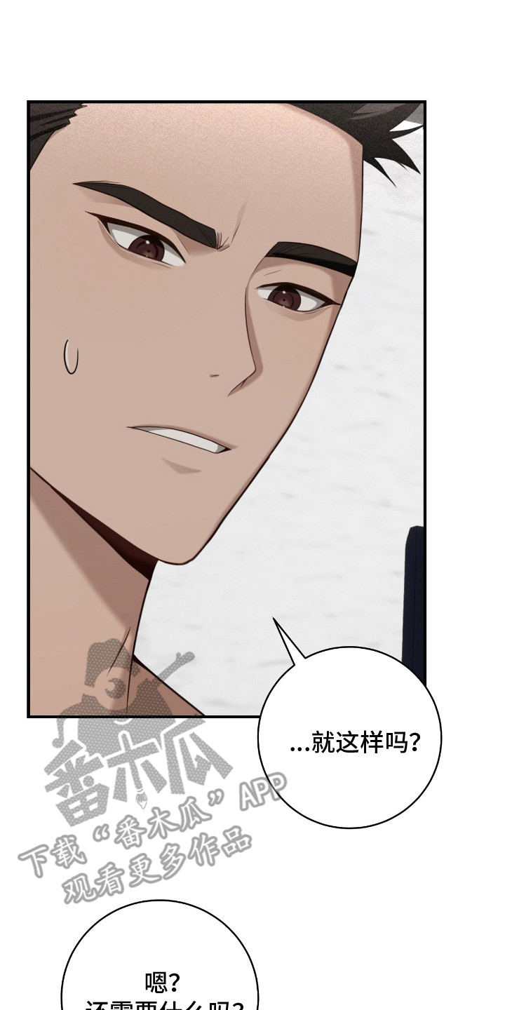 异能共振漫画,第18章：憋笑3图