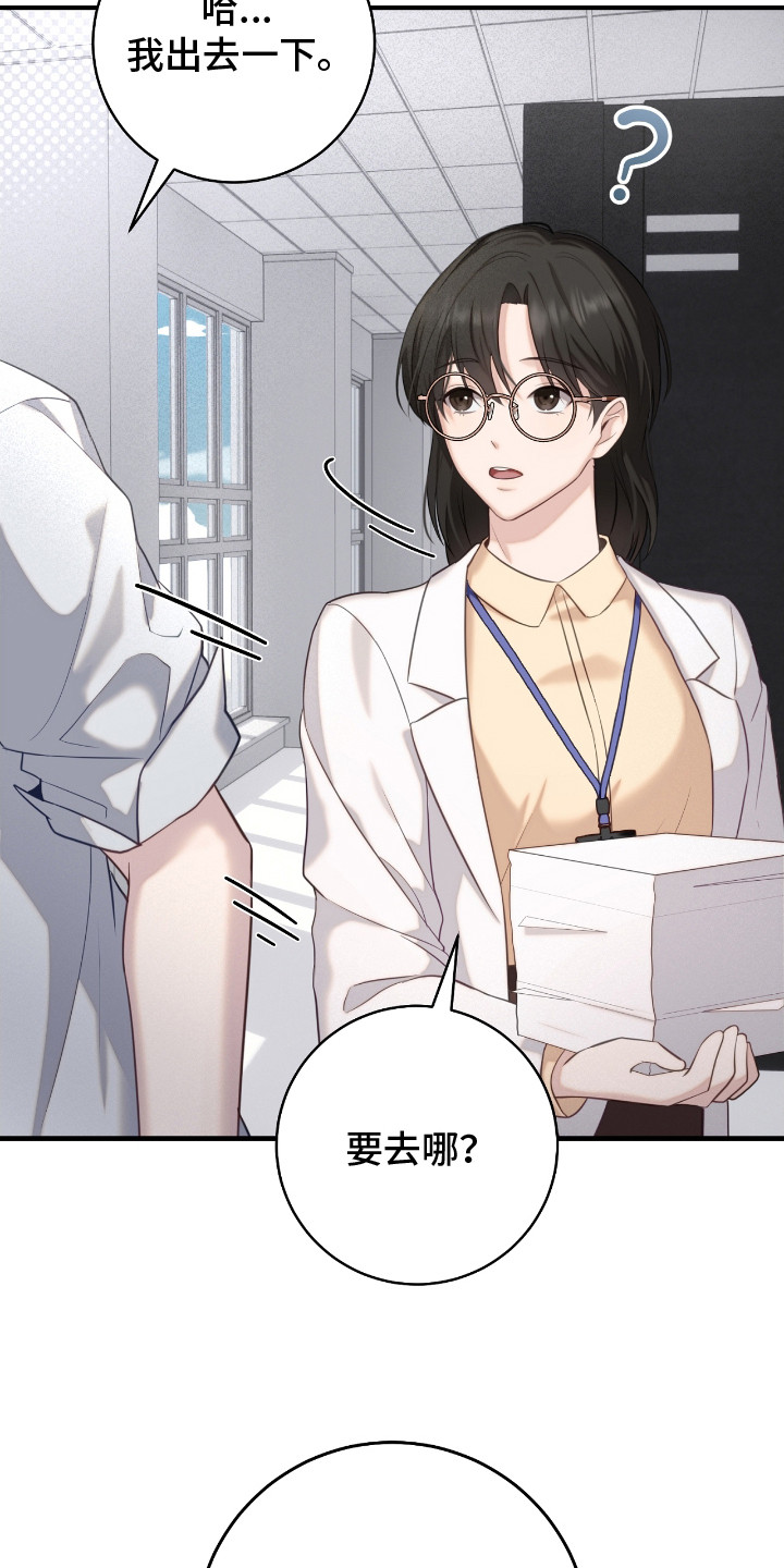 异能共振漫画,第12章：拒绝呼叫3图