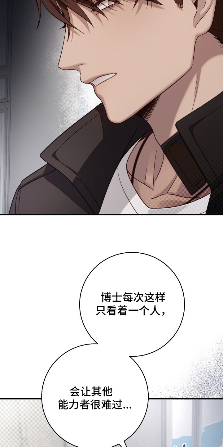 异能共振漫画,第1章：能力者1图