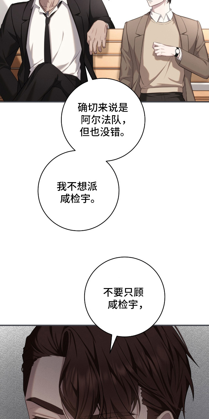 异能共振漫画,第7章：特别待遇1图