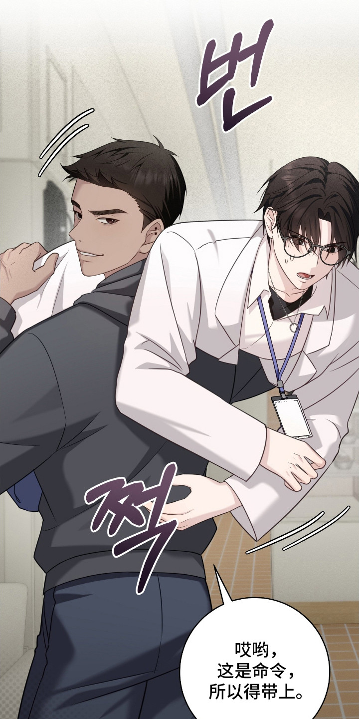 异能共振漫画,第22章：警报5图