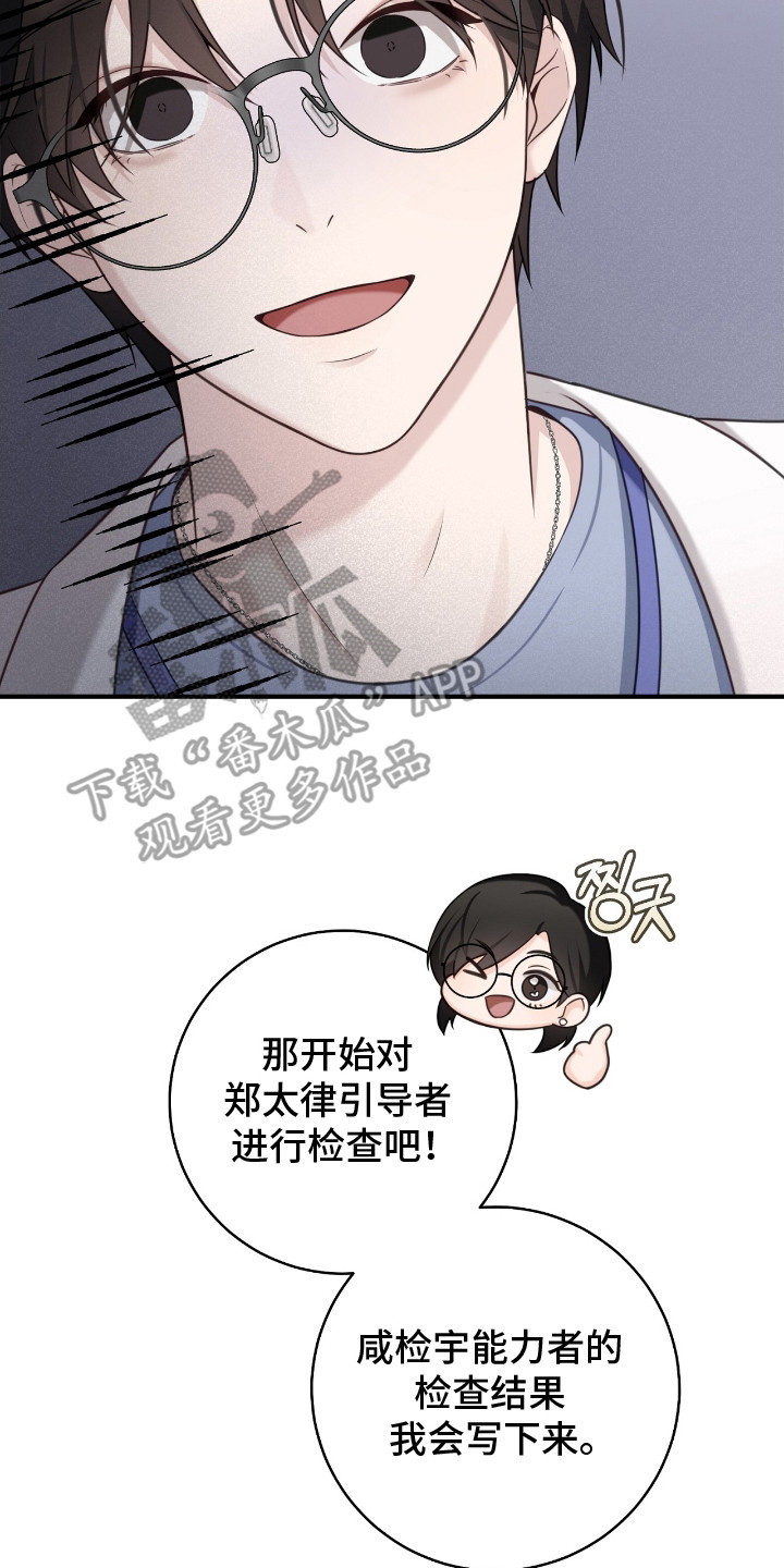 异能都市手游漫画,第19章：糖果2图