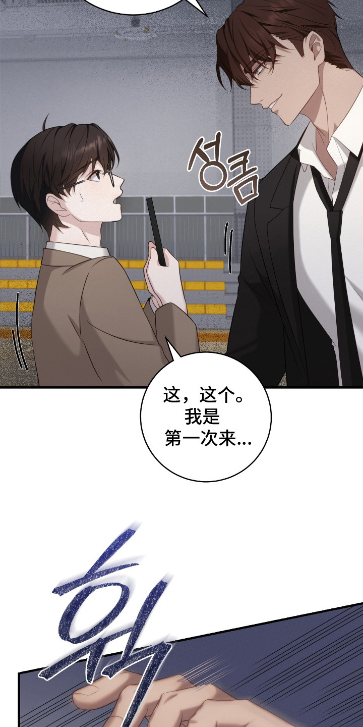 异能共振漫画,第6章：抓到了1图