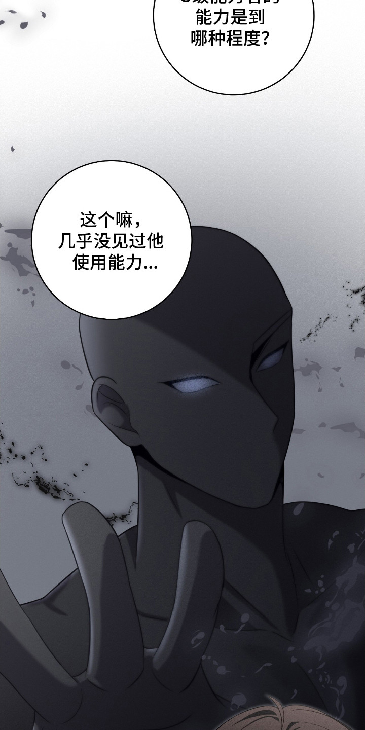 异能共振漫画,第20章：小孩脾气1图