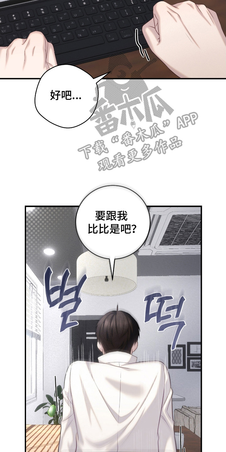 异能共振漫画,第12章：拒绝呼叫4图