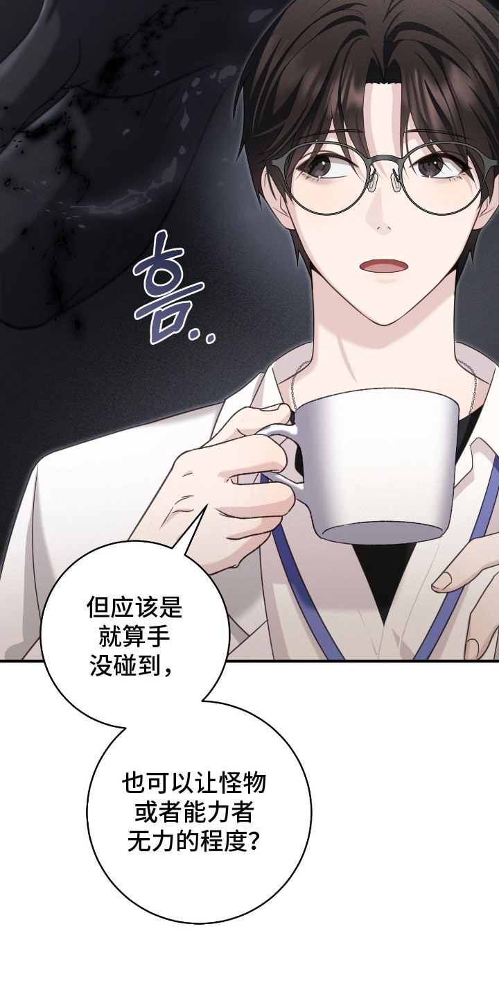 异能共振漫画,第20章：小孩脾气2图