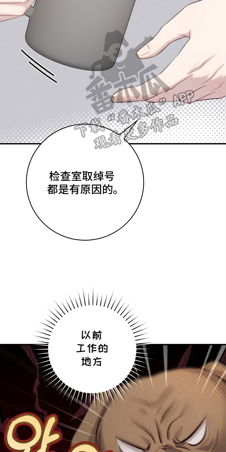 异能共振漫画,第10章：绰号4图