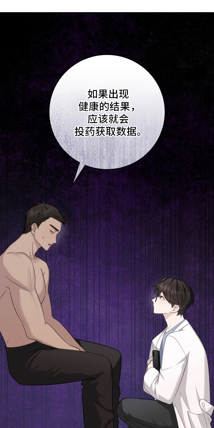 异能共振漫画,第18章：憋笑5图