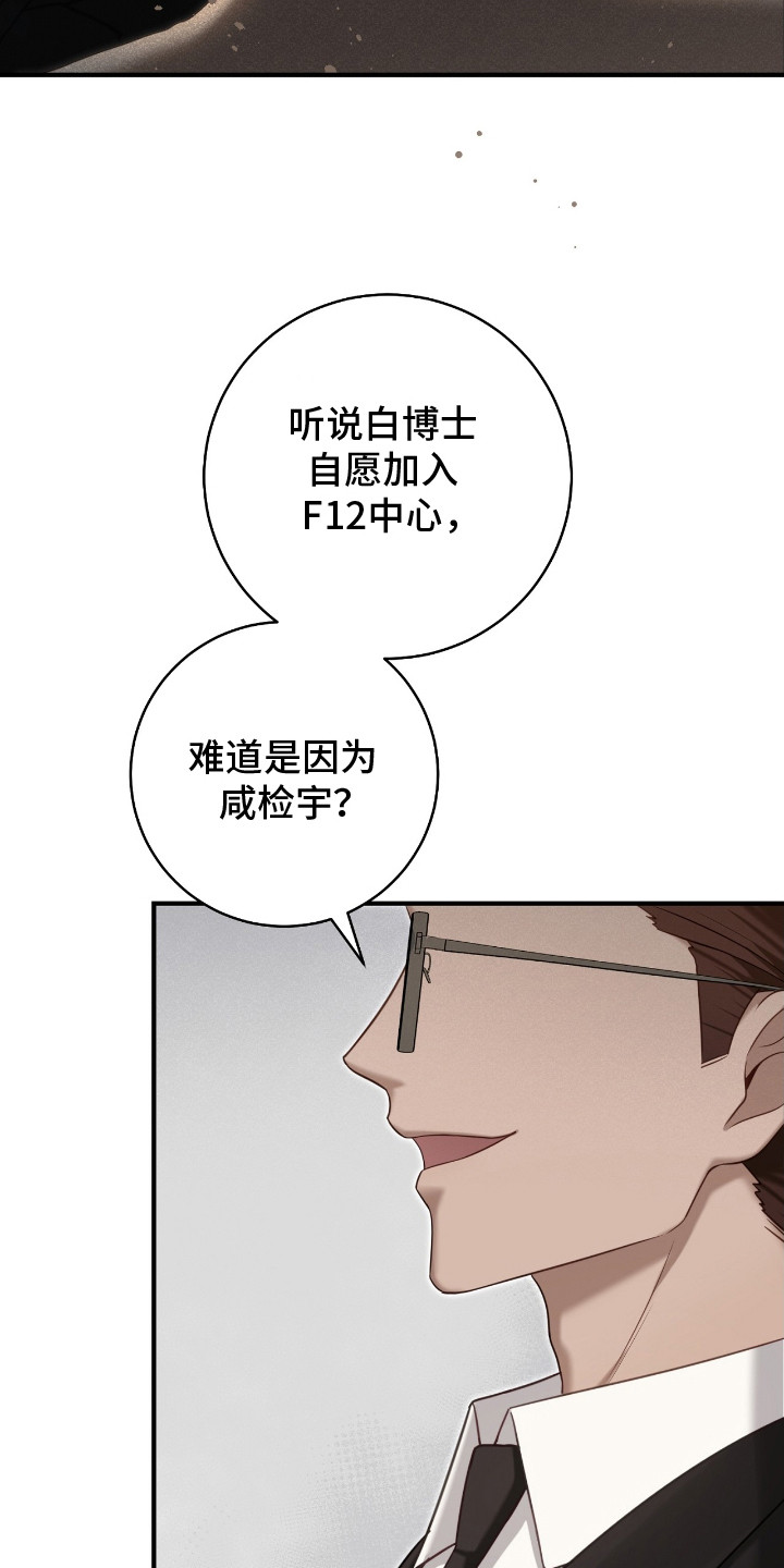 异能共振漫画,第5章：训练场3图