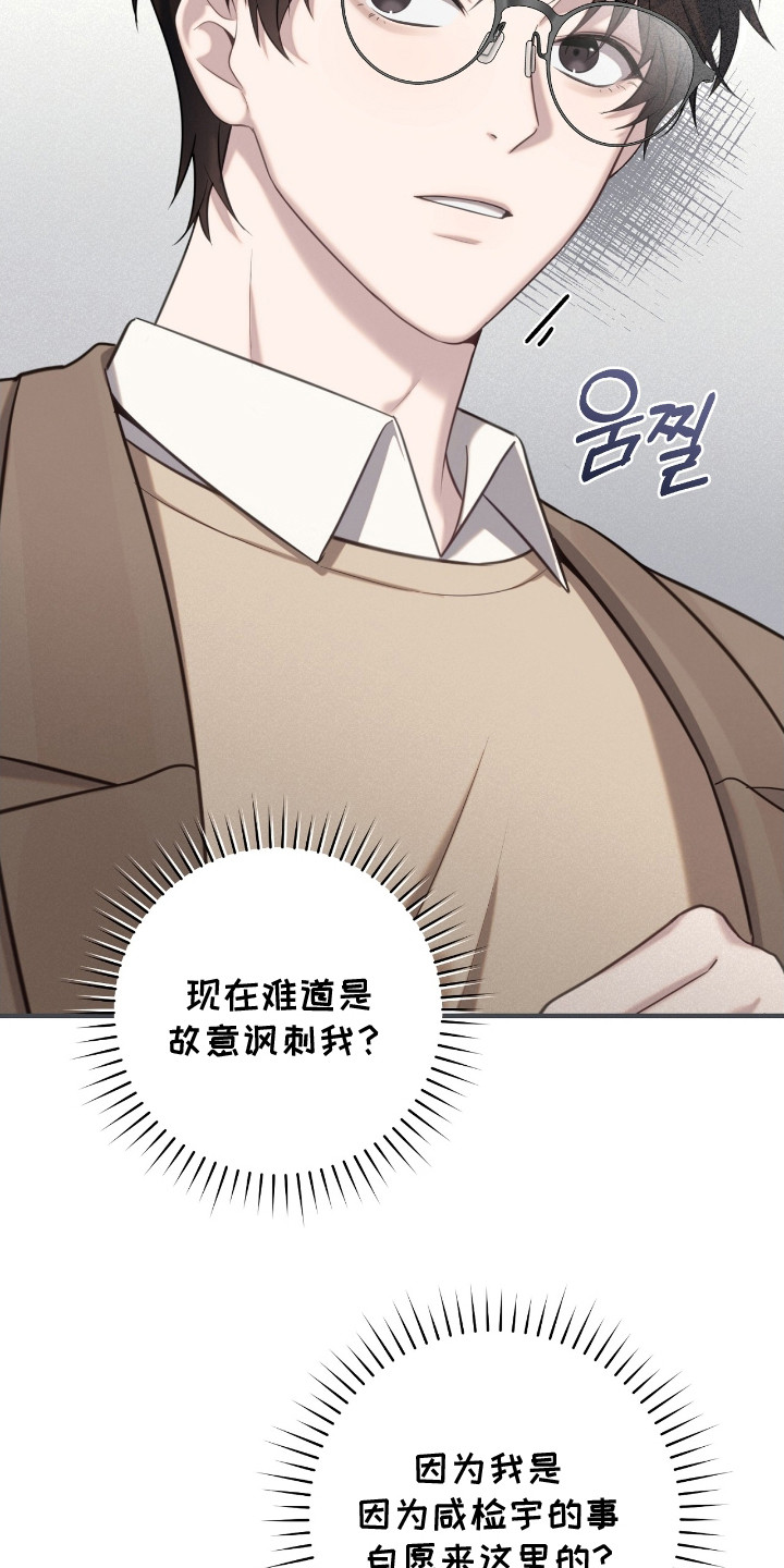 异能共振漫画,第7章：特别待遇3图