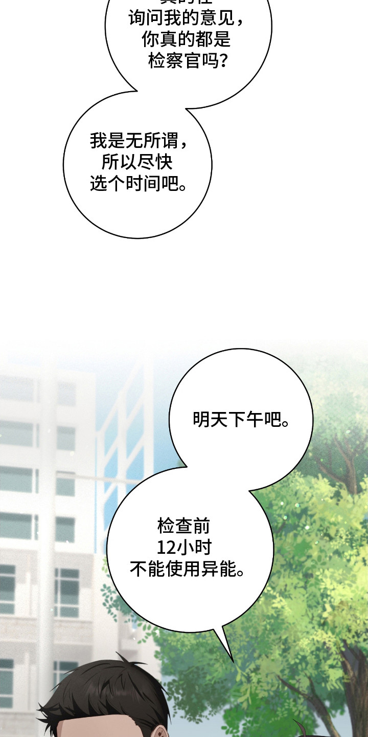 异能共振漫画,第14章：约定5图