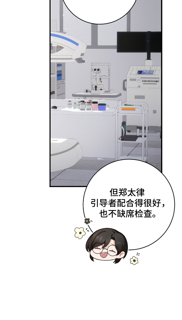 异能共振漫画,第9章：打招呼2图