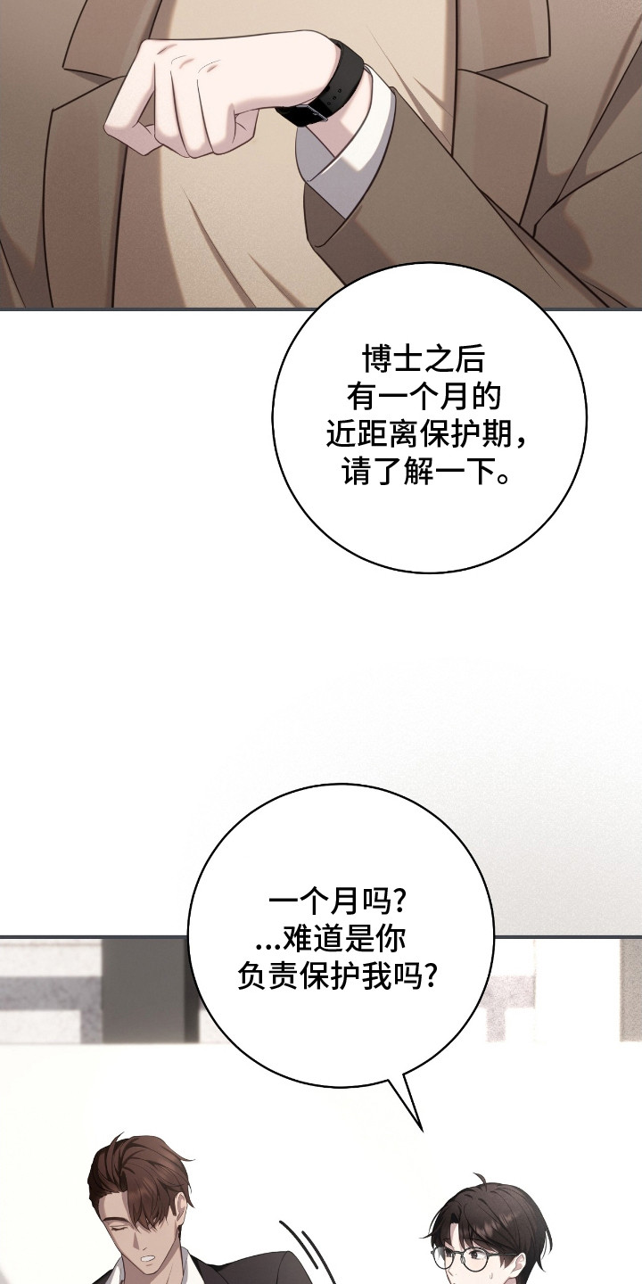 异能共振漫画,第7章：特别待遇5图