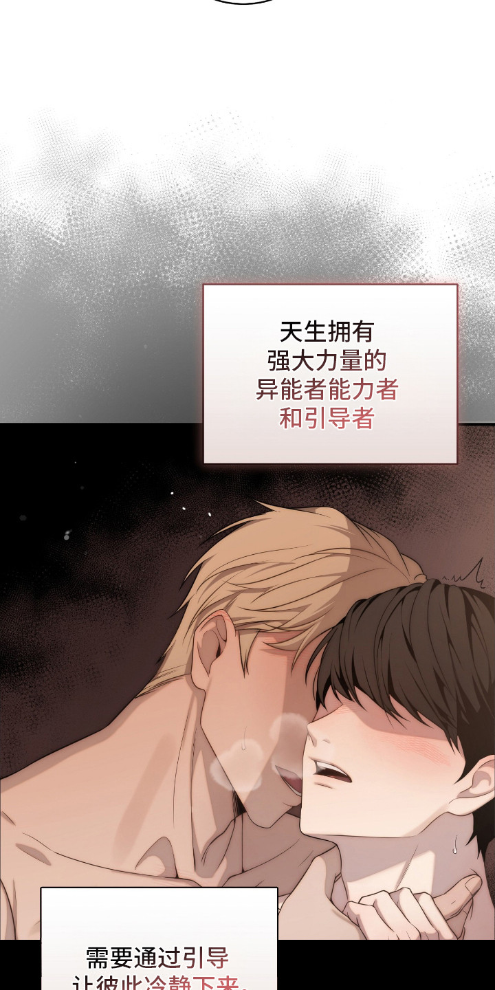 异能分别有哪些漫画,第3章：分配宿舍3图