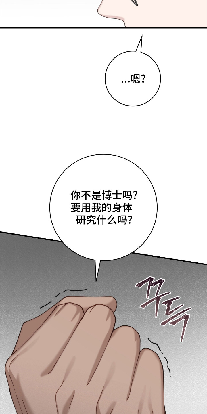 异烟肼漫画,第13章：迷路小狗4图