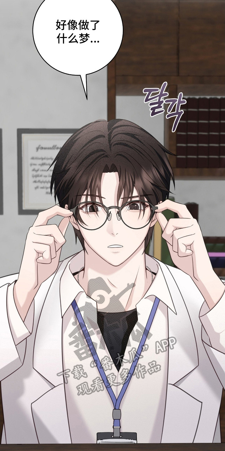 异能高手在校园漫画,第23章：噩梦2图