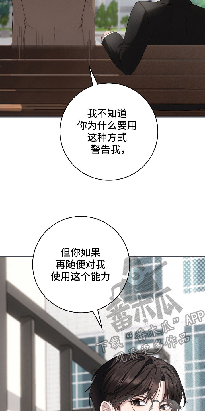 异能共振漫画,第7章：特别待遇5图