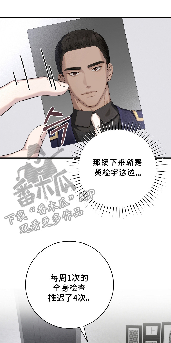 异烟肼漫画,第11章：检查官5图