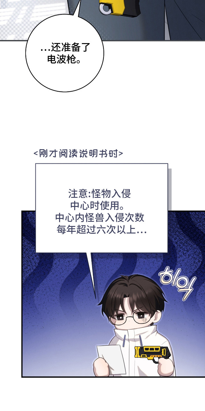 异能共振漫画,第8章：小心行事1图