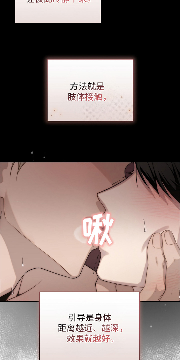 异能分别有哪些漫画,第3章：分配宿舍4图