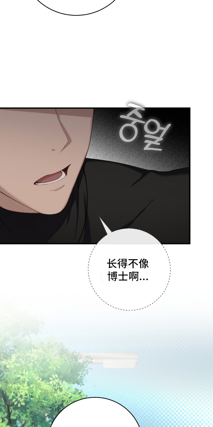 异烟肼漫画,第13章：迷路小狗3图