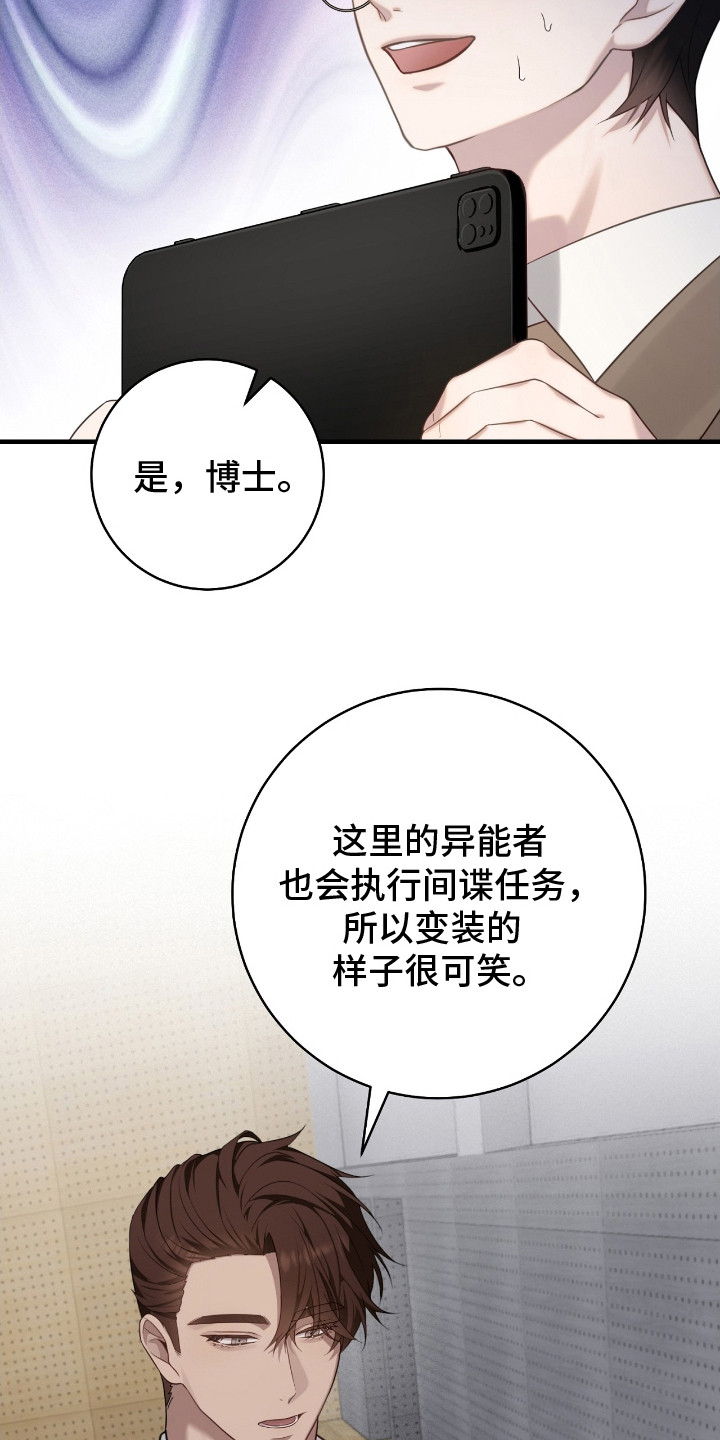 异能共振漫画,第6章：抓到了4图