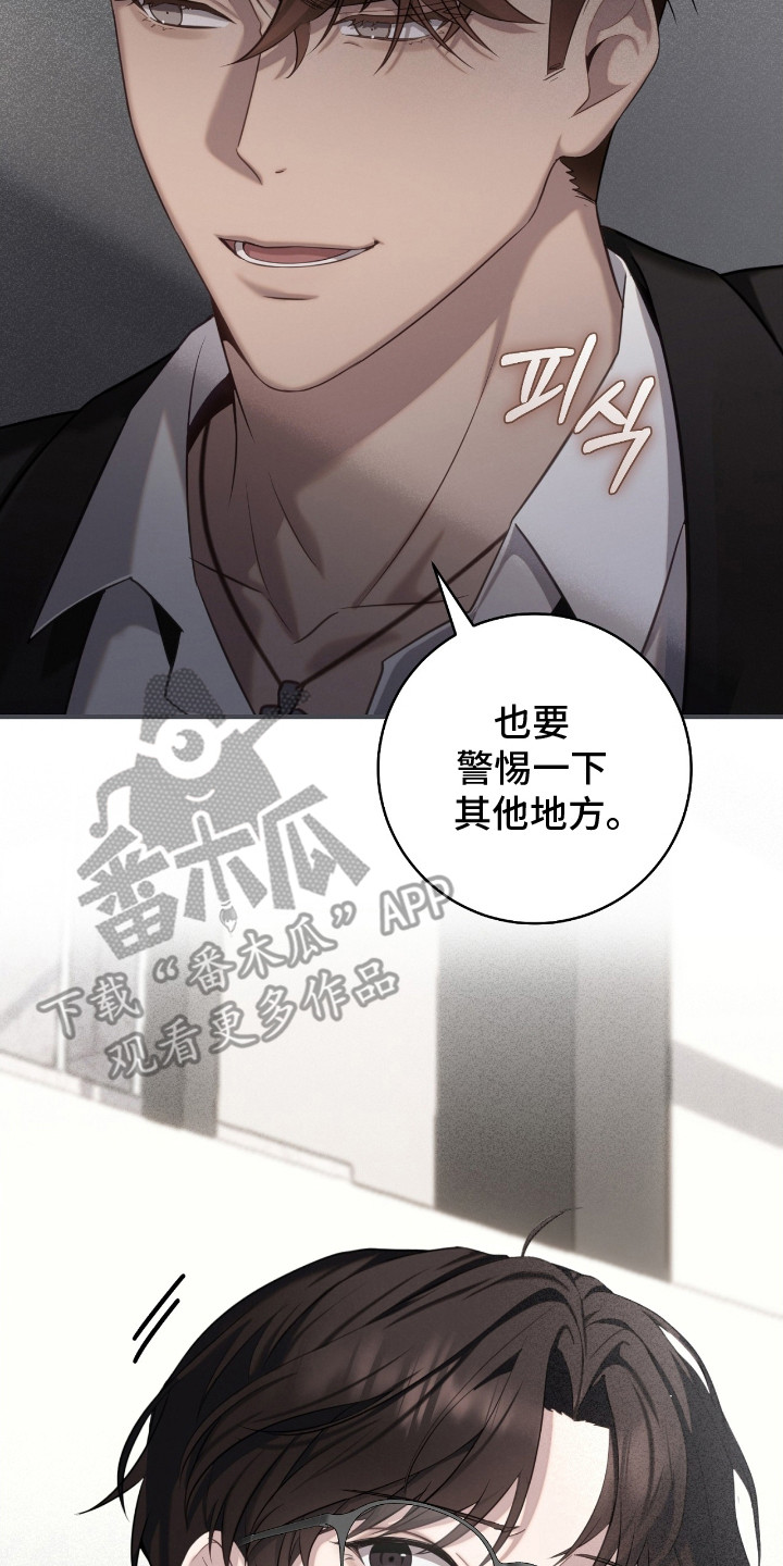 异能共振漫画,第7章：特别待遇2图