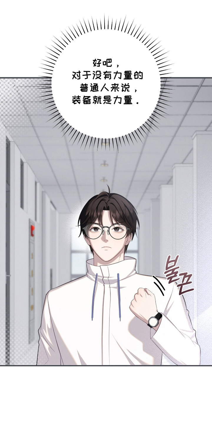 异能共振漫画,第8章：小心行事2图