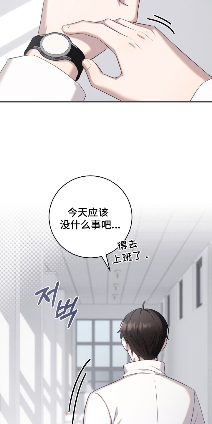 异能共振漫画,第8章：小心行事4图
