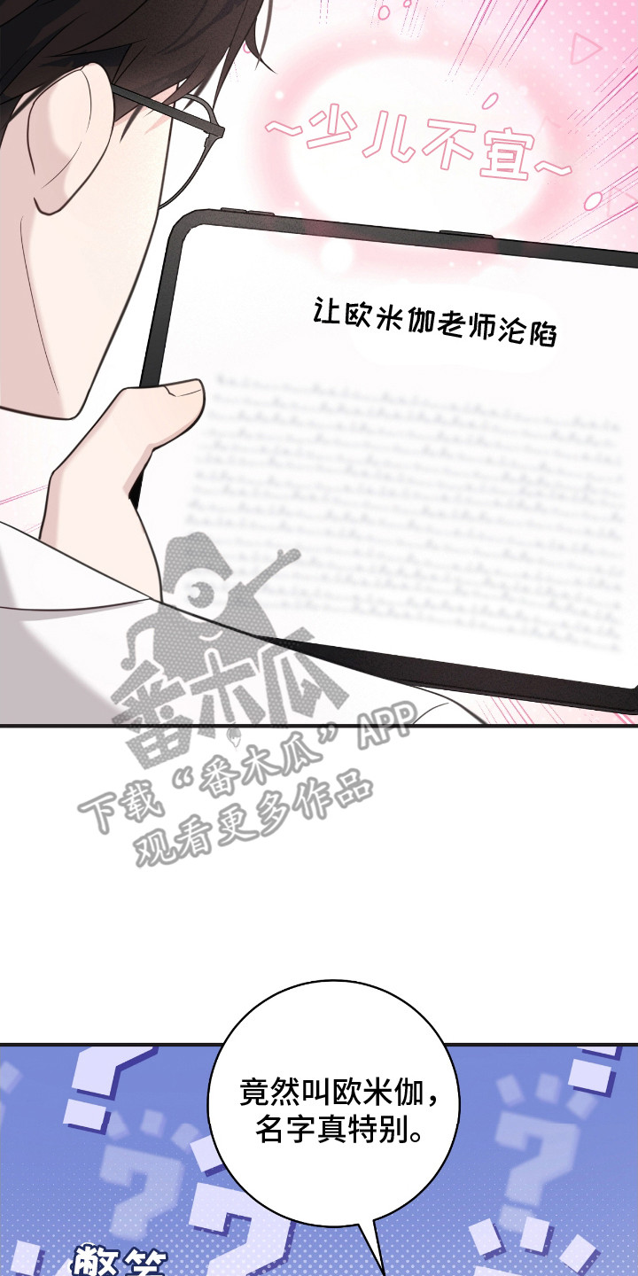 异能共振漫画,第17章：念书2图