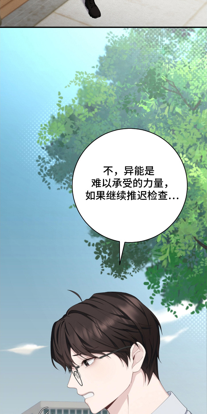 异烟肼漫画,第13章：迷路小狗2图