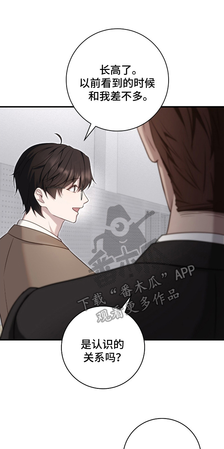 异能共振漫画,第5章：训练场4图