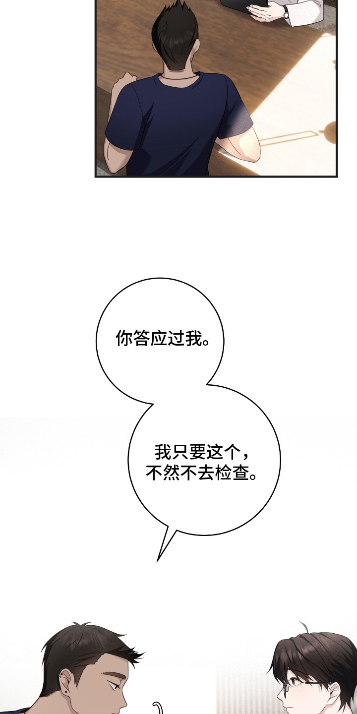 异能共振漫画,第17章：念书4图