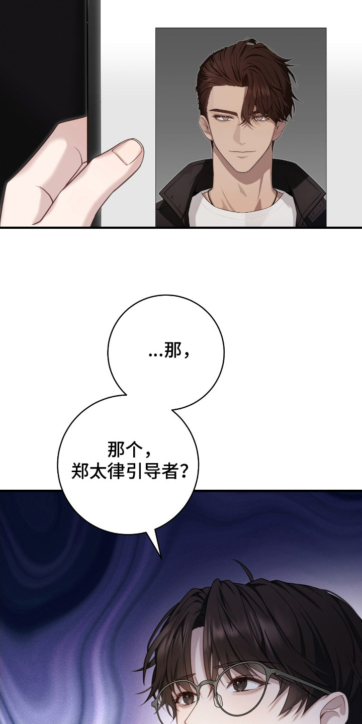 异能共振漫画,第6章：抓到了3图