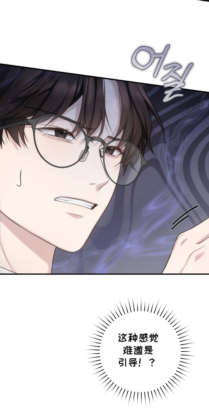 异能共振漫画,第6章：抓到了4图