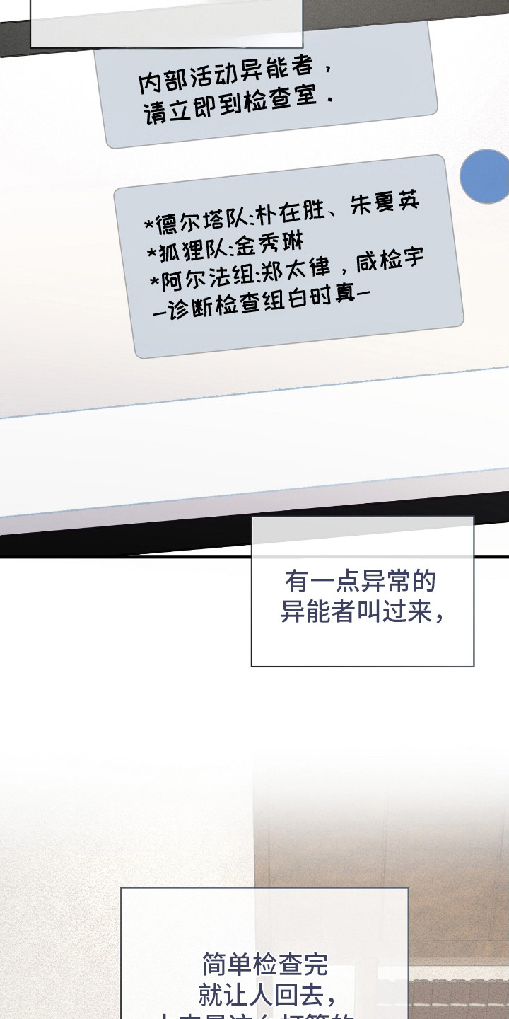 异能高手在校园漫画,第23章：噩梦4图