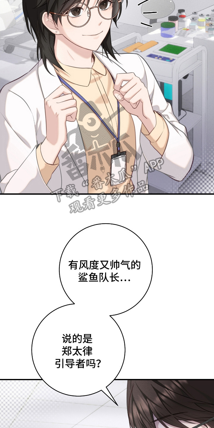 异能共振漫画,第9章：打招呼5图